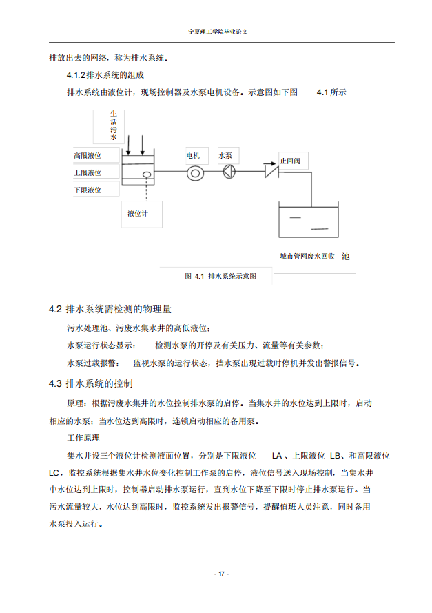 智能建筑给排水控制系统的设计-排水系统