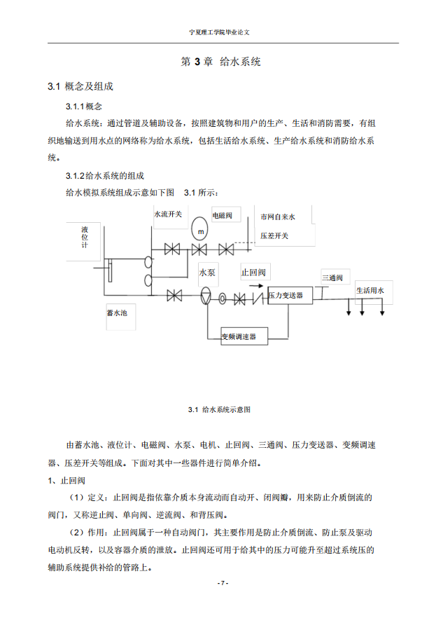 智能建筑给排水控制系统的设计-给水系统