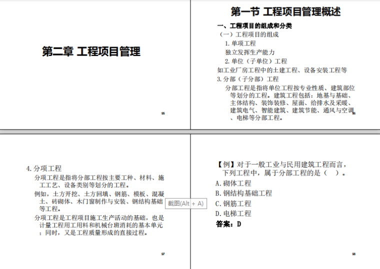 2019年二级造价师建设工程造价管理预测题-工程项目管理