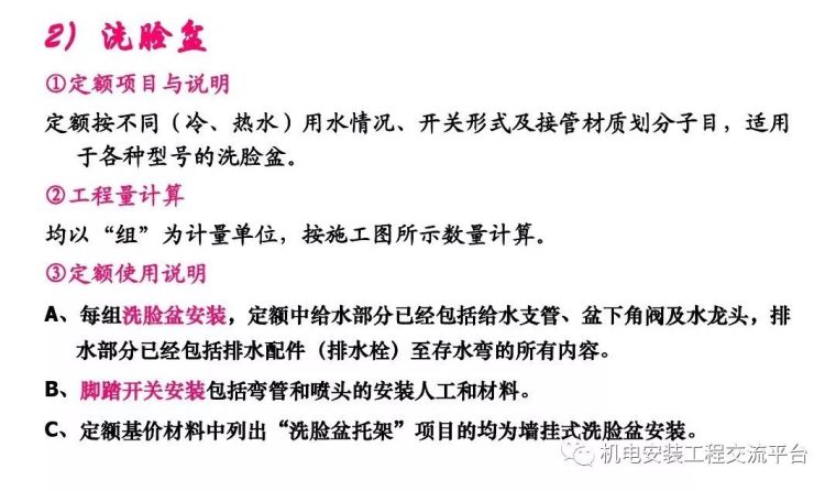 给排水安装工程预算怎么做？经典PPT告诉你_21