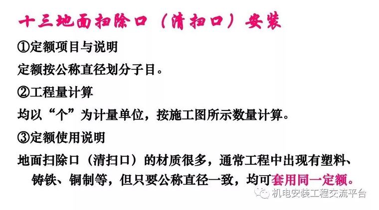 给排水安装工程预算怎么做？经典PPT告诉你_27