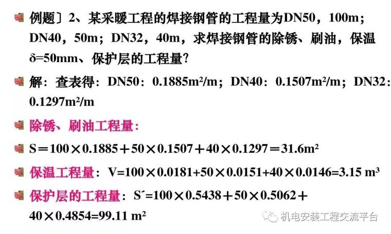 给排水安装工程预算怎么做？经典PPT告诉你_32