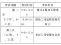 最新通知！2019年福建二建考试具体时间定了！