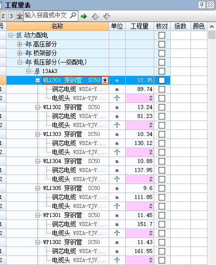 鹏业安装算量软件各专业操作步骤及注意点_16