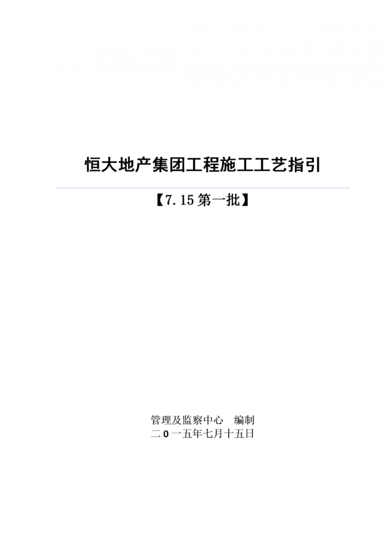 装饰装修工程工艺动画资料下载-名企业地产集团装饰装修工程施工工艺指引