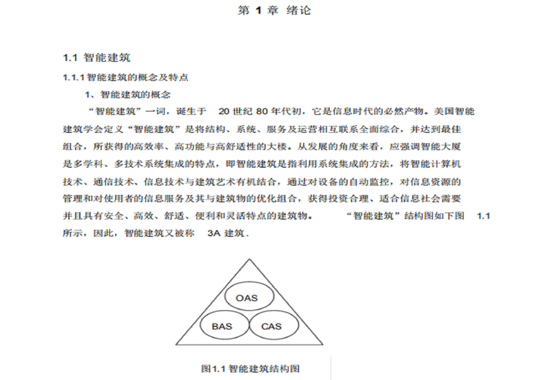 建筑的给排水资料下载-智能建筑给排水控制系统的设计