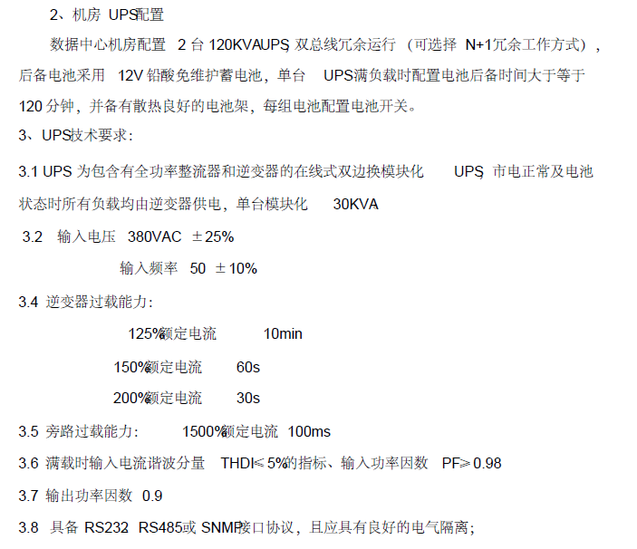 数据中心机房电气设计方案模板-UPS配置