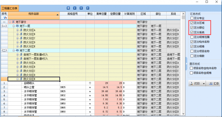 鹏业安装算量软件各专业操作步骤及注意点_10