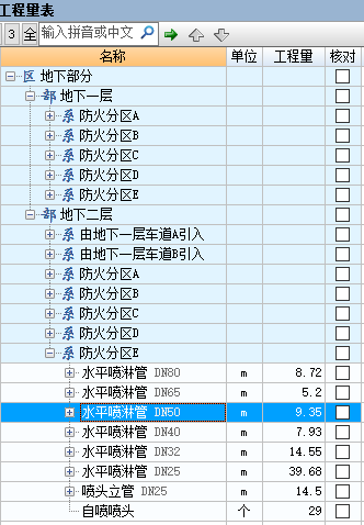 鹏业安装算量软件各专业操作步骤及注意点_9