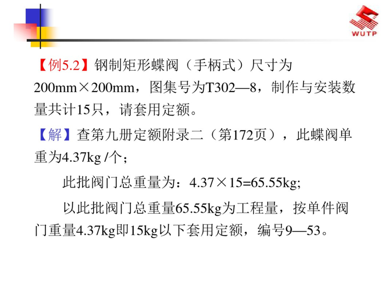 通风空调工程预算讲解精品文档-示例