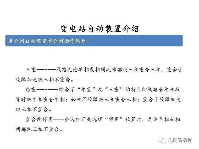 重合闸、保护装置、自动装置、电压调节操作_6