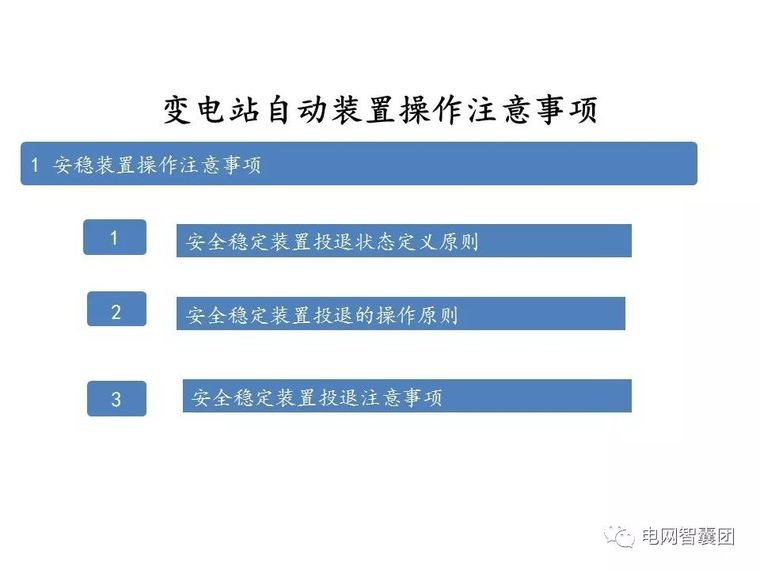 重合闸、保护装置、自动装置、电压调节操作_14