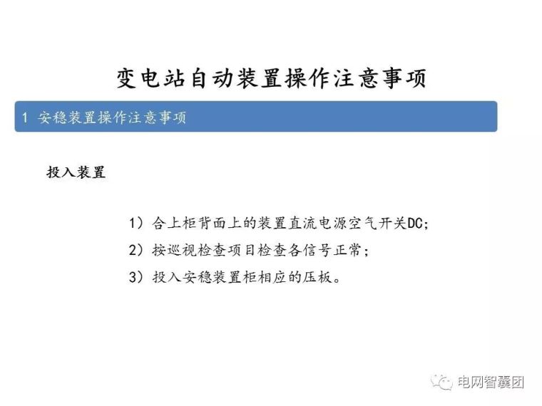 重合闸、保护装置、自动装置、电压调节操作_20