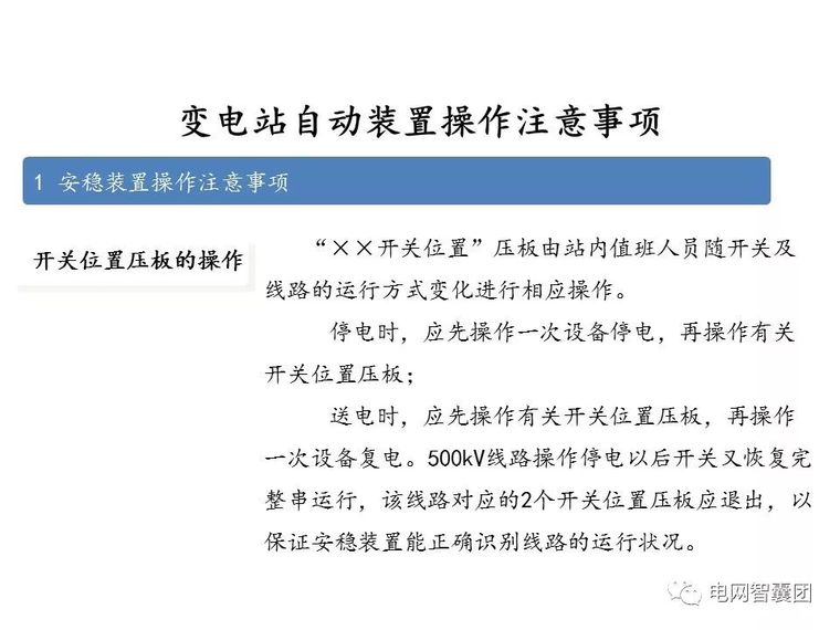 重合闸、保护装置、自动装置、电压调节操作_22