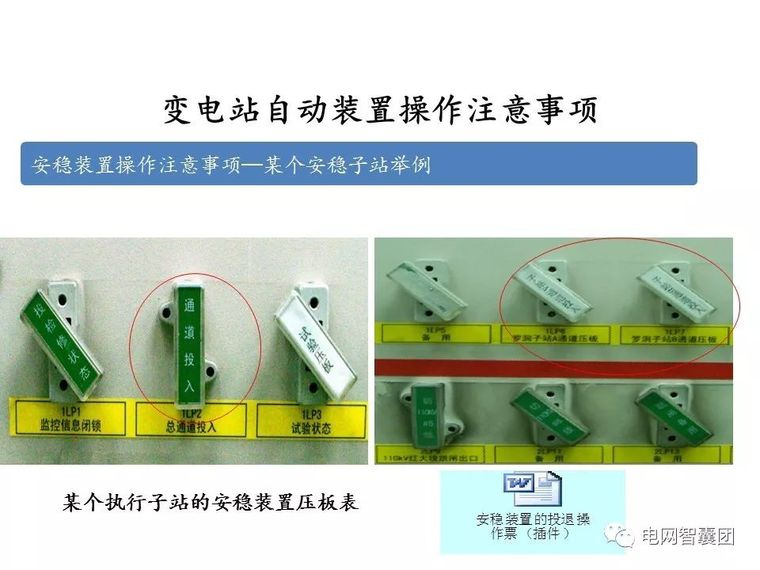 重合闸、保护装置、自动装置、电压调节操作_29