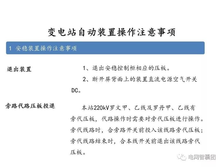 重合闸、保护装置、自动装置、电压调节操作_28