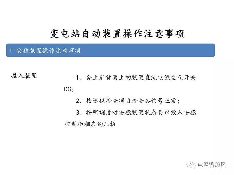 重合闸、保护装置、自动装置、电压调节操作_27