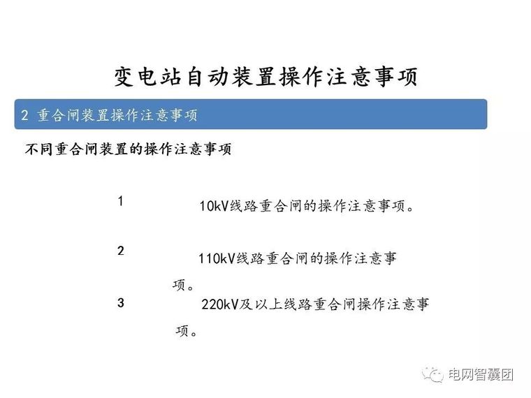 重合闸、保护装置、自动装置、电压调节操作_33