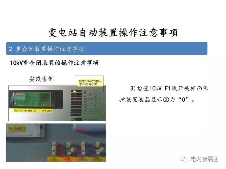 重合闸、保护装置、自动装置、电压调节操作_37