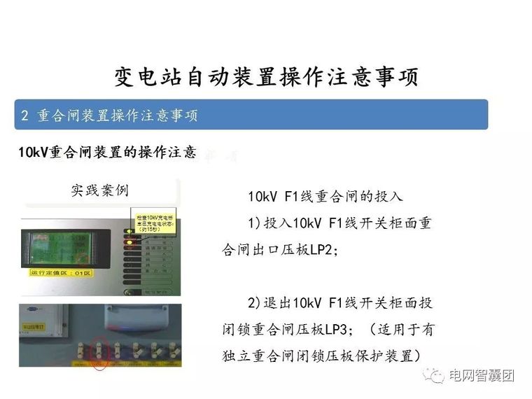 重合闸、保护装置、自动装置、电压调节操作_36