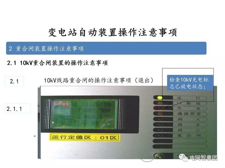 重合闸、保护装置、自动装置、电压调节操作_34