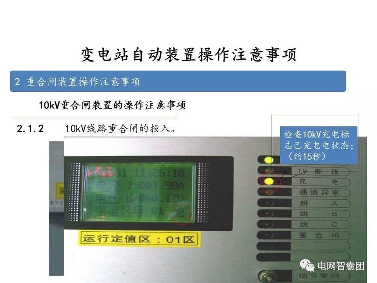 重合闸、保护装置、自动装置、电压调节操作_35