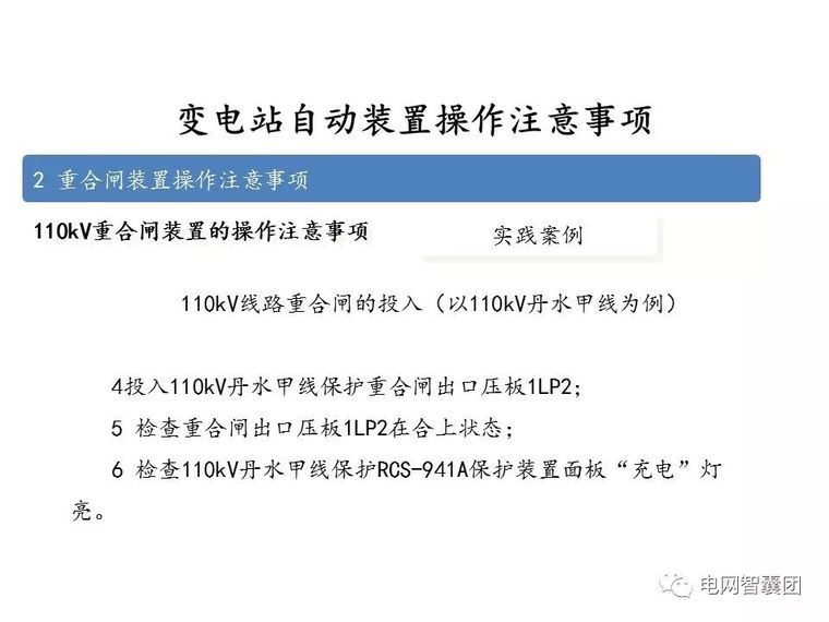 重合闸、保护装置、自动装置、电压调节操作_42