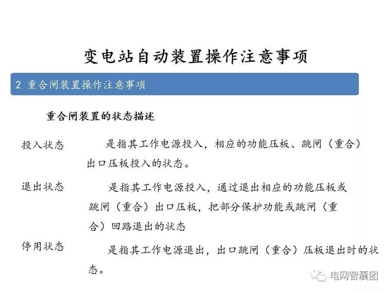 重合闸、保护装置、自动装置、电压调节操作_38