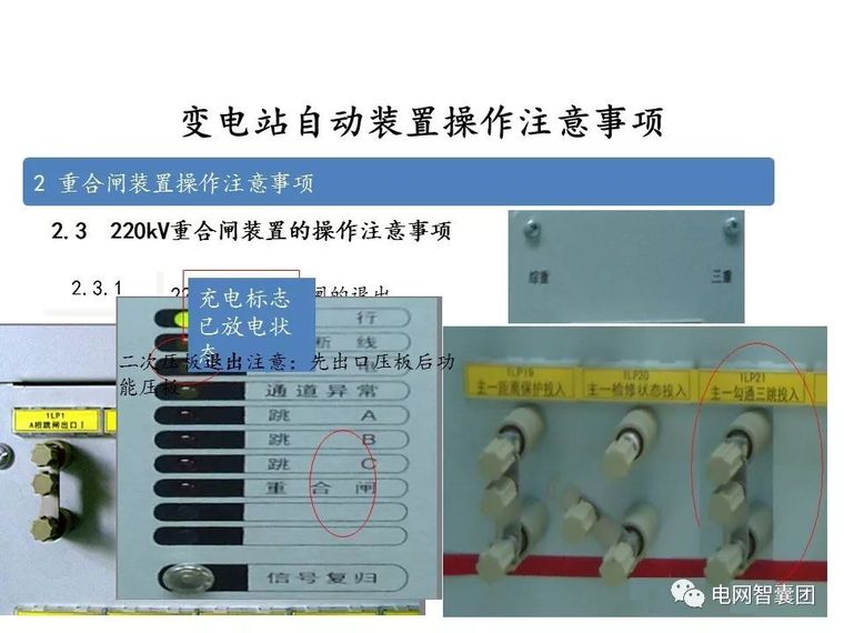 重合闸、保护装置、自动装置、电压调节操作_43