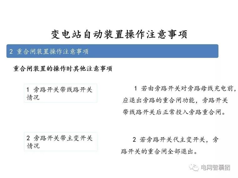 重合闸、保护装置、自动装置、电压调节操作_49