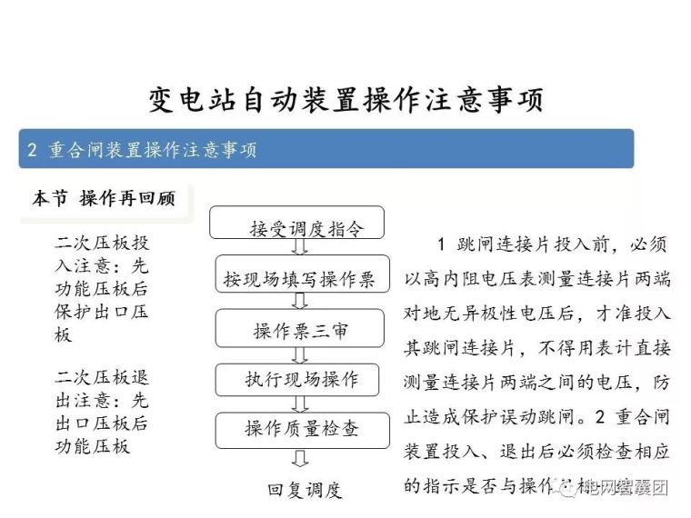 重合闸、保护装置、自动装置、电压调节操作_48