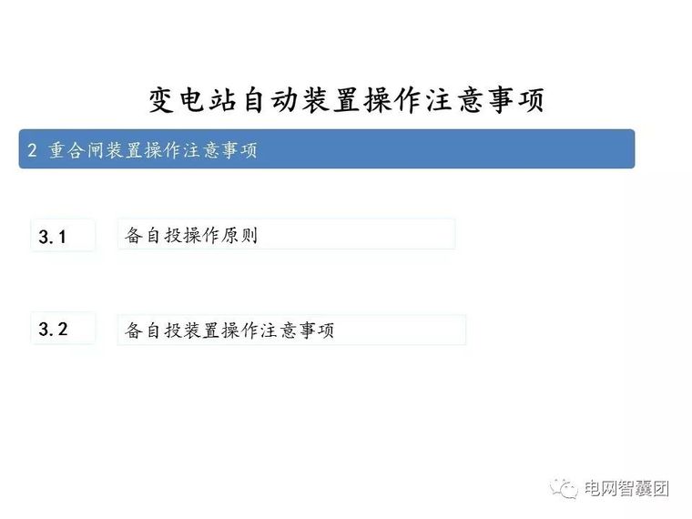 重合闸、保护装置、自动装置、电压调节操作_51