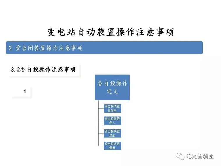 重合闸、保护装置、自动装置、电压调节操作_53