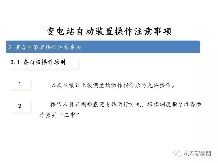 重合闸、保护装置、自动装置、电压调节操作_52