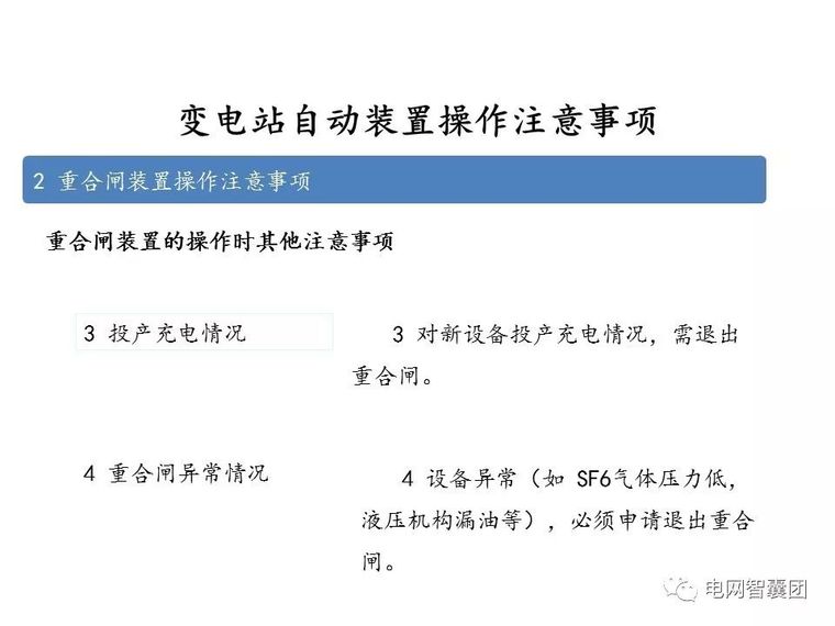 重合闸、保护装置、自动装置、电压调节操作_50