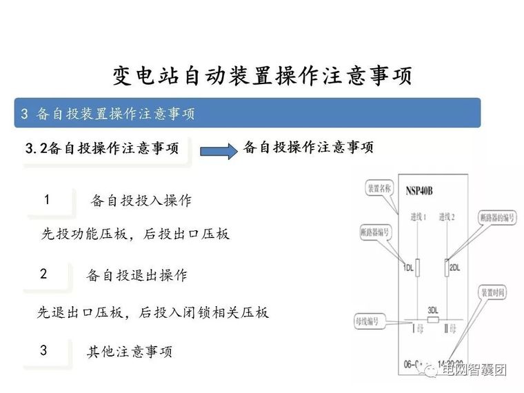 重合闸、保护装置、自动装置、电压调节操作_54