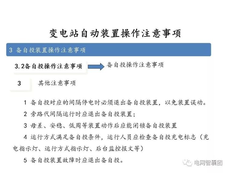 重合闸、保护装置、自动装置、电压调节操作_55