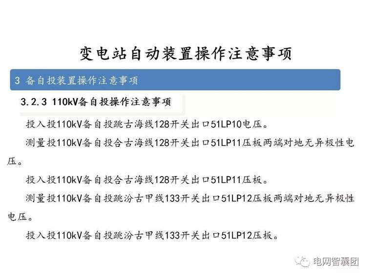 重合闸、保护装置、自动装置、电压调节操作_62