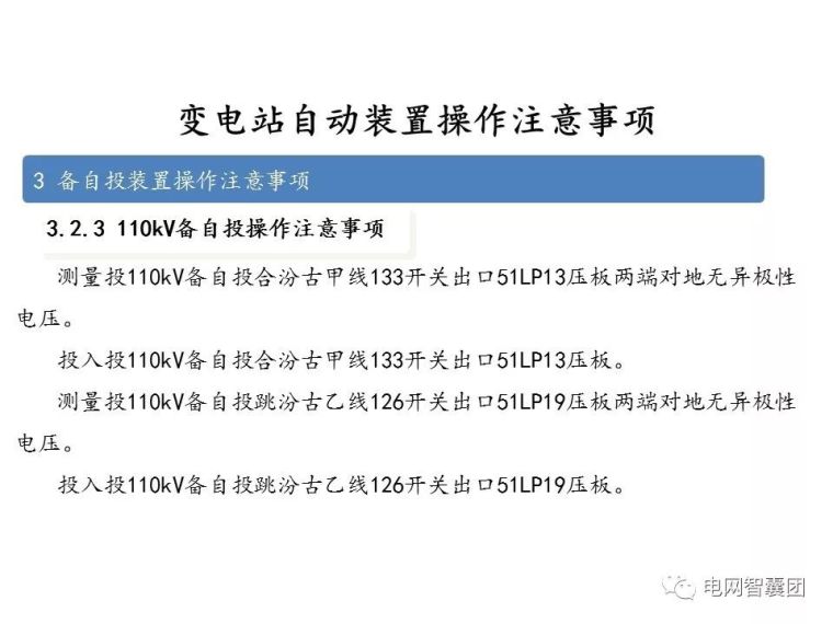 重合闸、保护装置、自动装置、电压调节操作_63