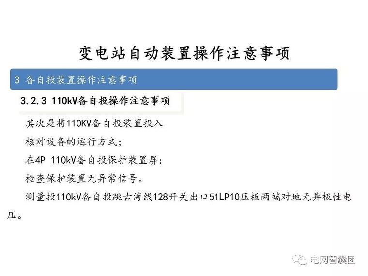 重合闸、保护装置、自动装置、电压调节操作_61