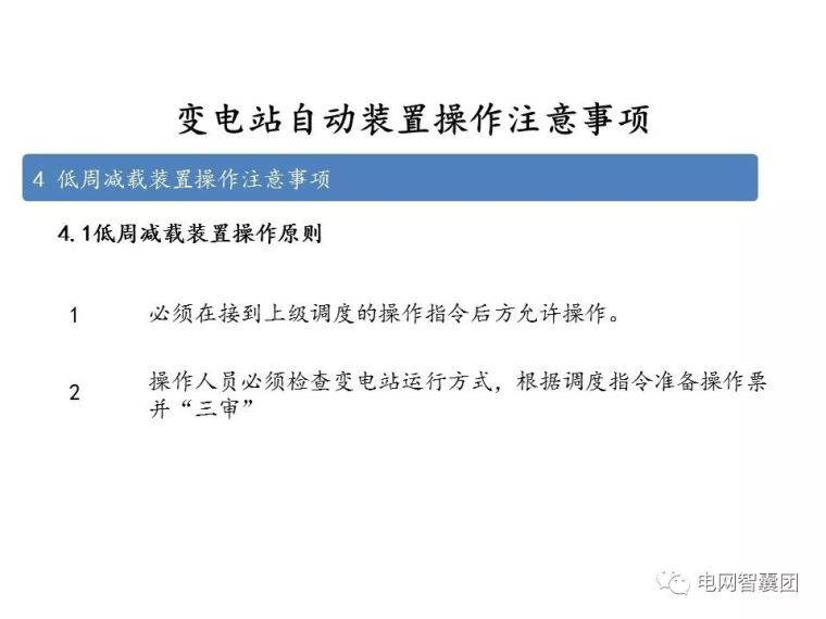 重合闸、保护装置、自动装置、电压调节操作_65