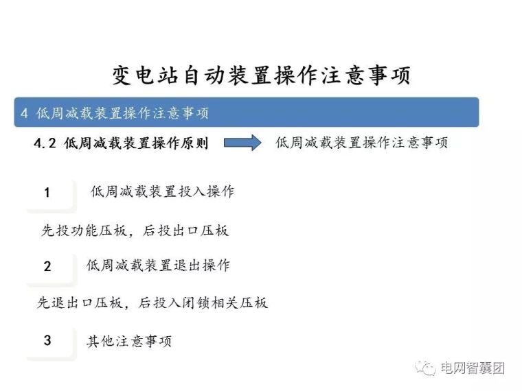 重合闸、保护装置、自动装置、电压调节操作_67