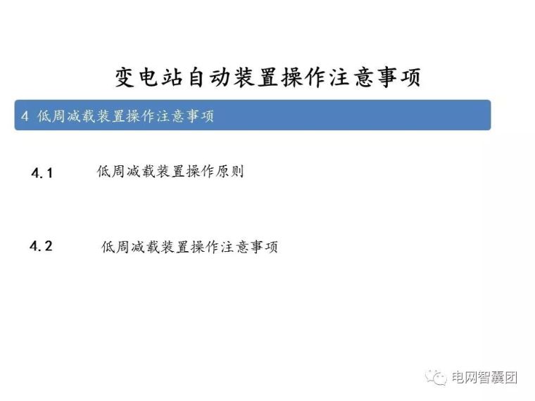 重合闸、保护装置、自动装置、电压调节操作_64