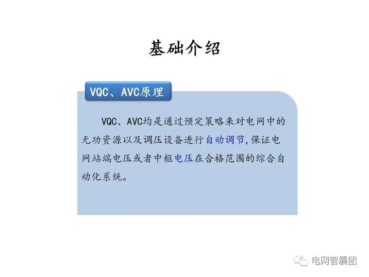 重合闸、保护装置、自动装置、电压调节操作_72