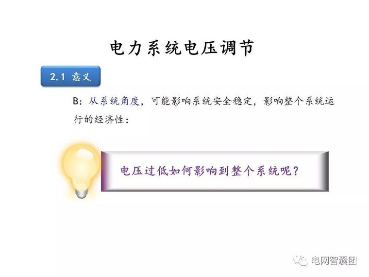 重合闸、保护装置、自动装置、电压调节操作_76