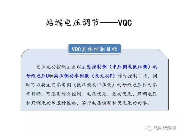 重合闸、保护装置、自动装置、电压调节操作_85