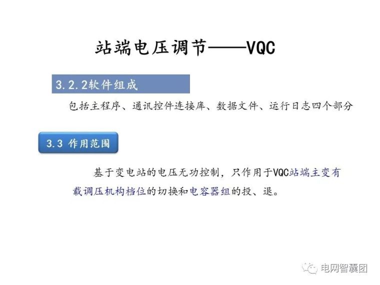 重合闸、保护装置、自动装置、电压调节操作_88