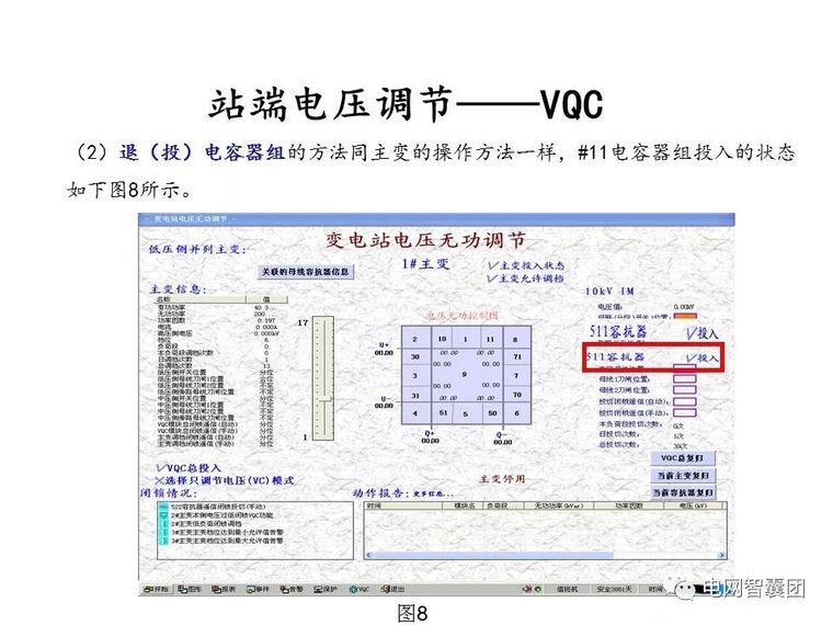 重合闸、保护装置、自动装置、电压调节操作_94