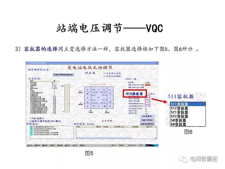 重合闸、保护装置、自动装置、电压调节操作_92