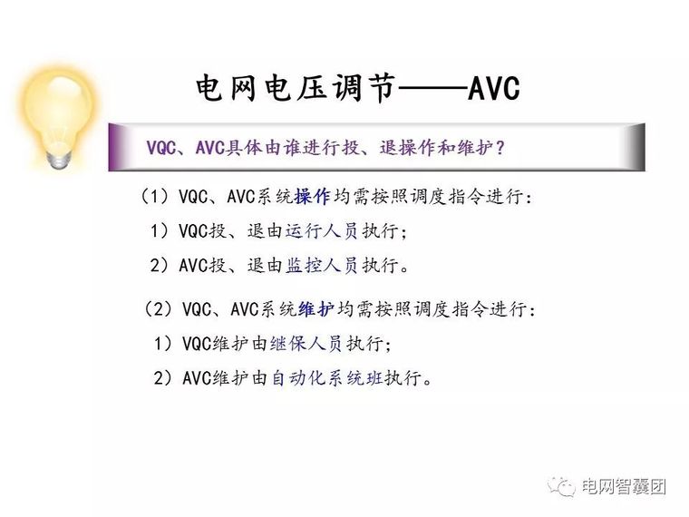 重合闸、保护装置、自动装置、电压调节操作_104